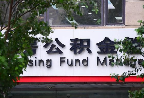 公积金基数8000每月扣多少-凉山公积金代办平台